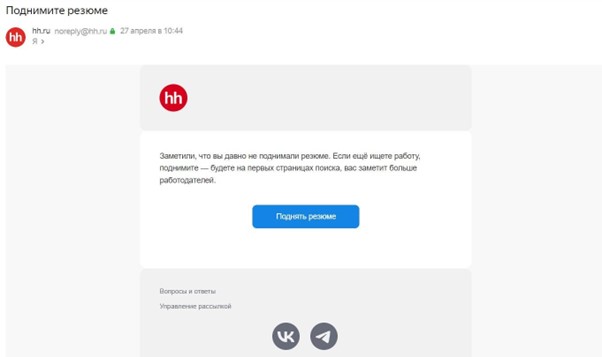 Онбординг-письмо от сервиса по поиску работы.
